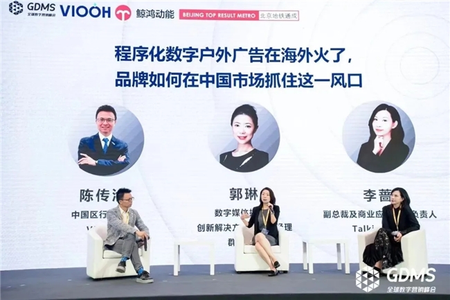 群邑應邀參加GDMS全球數字營銷峰會，探討程序化數字戶外廣告