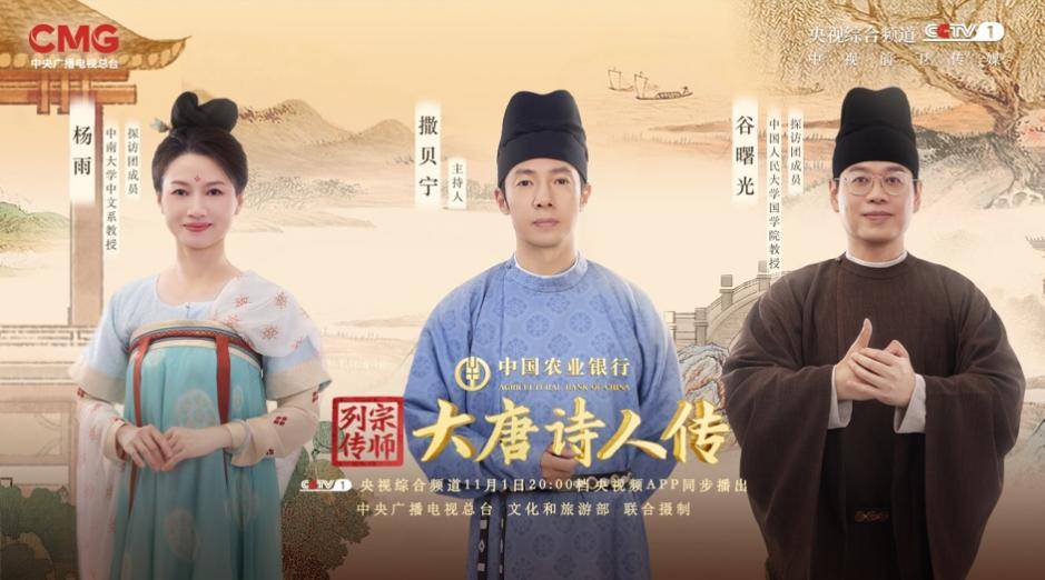 中國農業銀行獨家冠名《宗師列傳·大唐詩人傳》，再現唐朝詩歌盛世