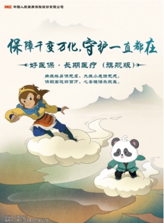 百萬(wàn)醫(yī)療險(xiǎn)同質(zhì)化加重 人保健康好醫(yī)保“求變”成爆款