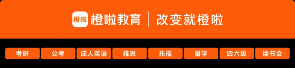 橙啦“橙夢計劃”，用汗水和智慧書寫考研輝煌篇章