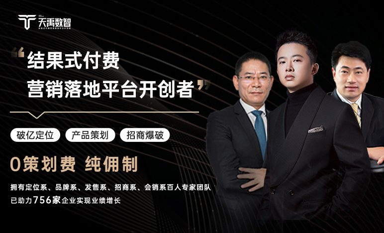 破億發售GMV破2千萬，天禹數智營銷系統“銷管家”重構營銷模式