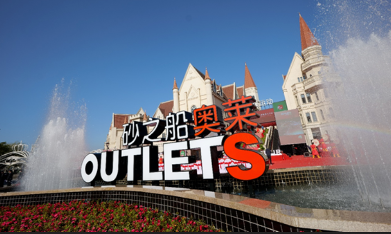 文旅帶動消費，去砂之船奧萊citywalk竟成一種潮流