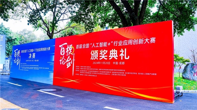 百模論劍決賽收官日 | “人工智能+”鏖戰四日，戰果即將揭曉！