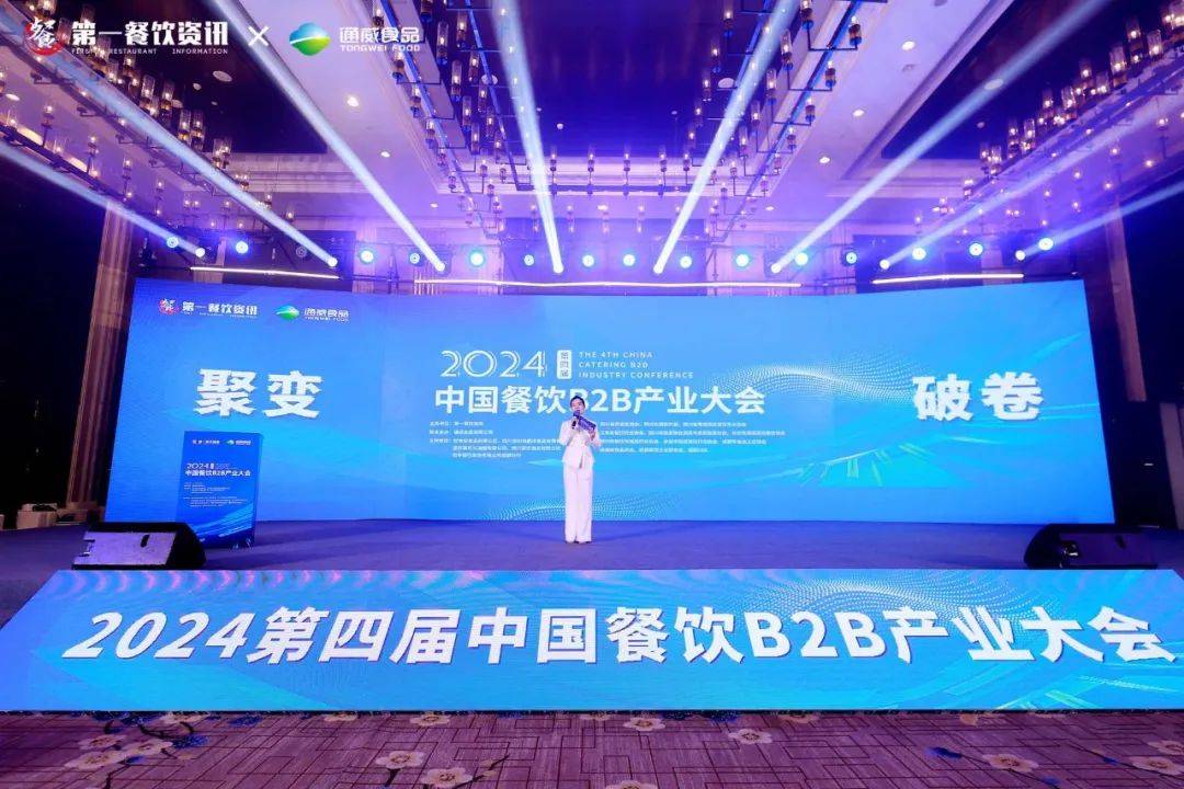 “破卷·聚變”——第四屆中國餐飲B2B產(chǎn)業(yè)大會(huì)圓滿落幕！