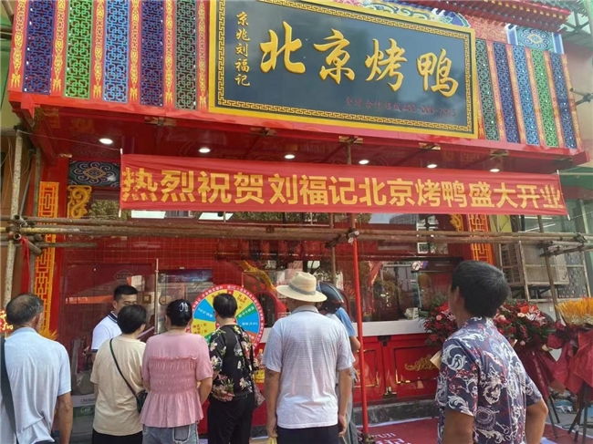 攜手京兆劉福記北京烤鴨，共創美食財富新輝煌
