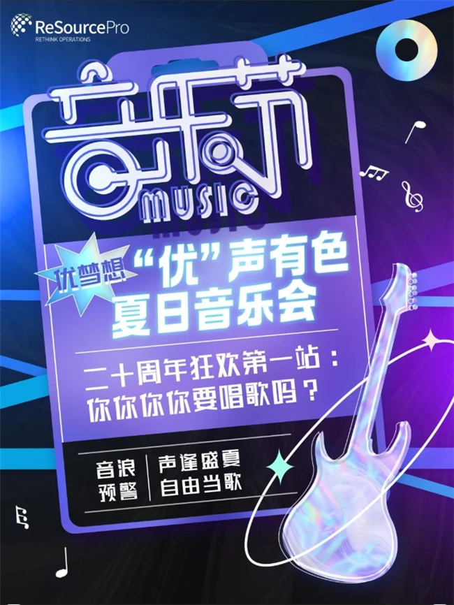 歲月如歌 歷史回響 優創數據二十周年音樂會圓滿落幕