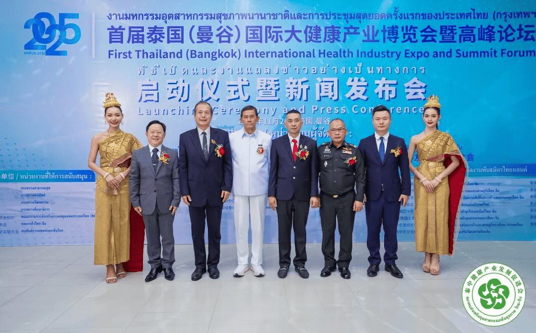 2025泰國（曼谷）國際大健康博覽會暨高峰論壇 啟動儀式在泰國國家衛生部舉行