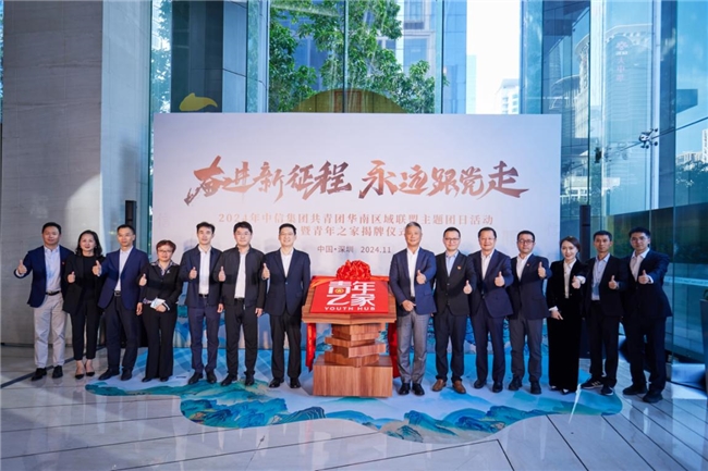 中信聯合艦隊再發力，中信“青年之家”助力深圳青年成長成才