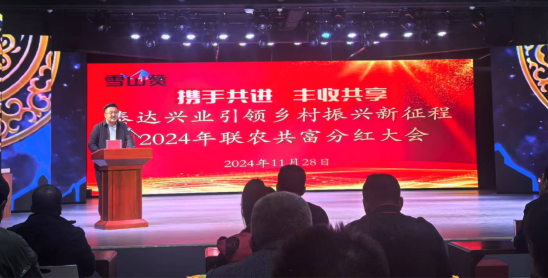 泰達(dá)興業(yè)，聯(lián)農(nóng)帶農(nóng)共走致富路