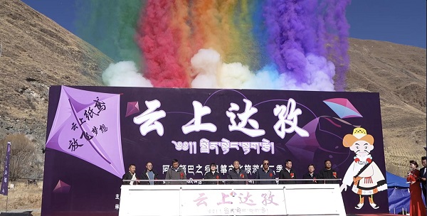 “云上達孜”——“阿古頓巴”之鄉風箏文化旅游第二季活動隆重舉辦