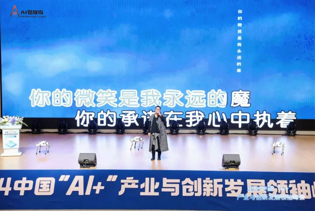 2024中國“AI+”產業與創新發展領袖峰會成功舉辦，AI覺醒島引領AI時代風口