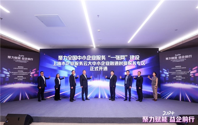 京東政企業務參加2024專精特新中小企業發展大會 發布2025“專精特新”服務計劃