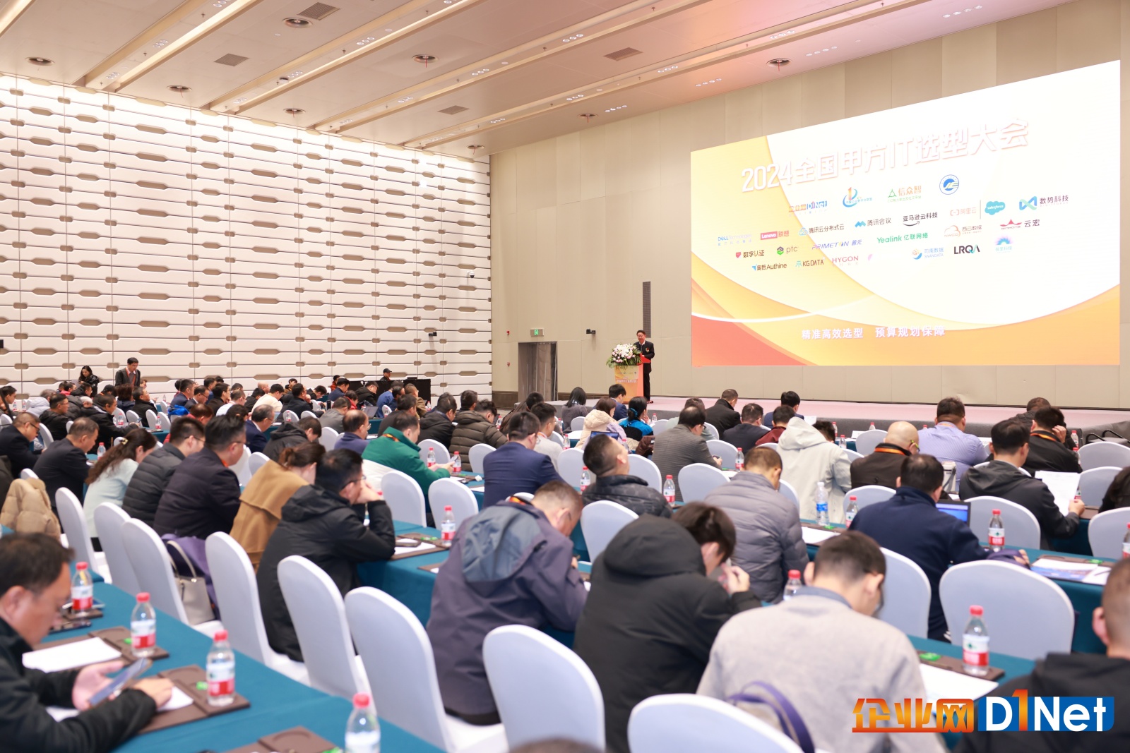 2024 全國甲方 IT 選型大會成功舉辦