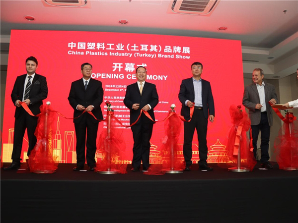 2024年土耳其國際塑料工業展及中國塑料工業（土耳其）品牌展盛大開幕