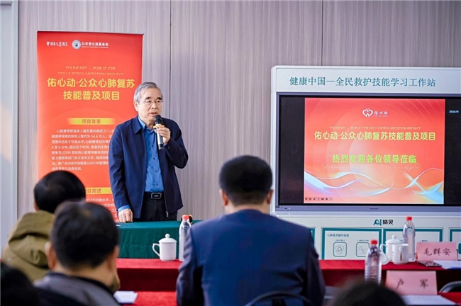 白求恩公益基金會“佑心動·公眾心肺復蘇技能普及項目”在京啟動