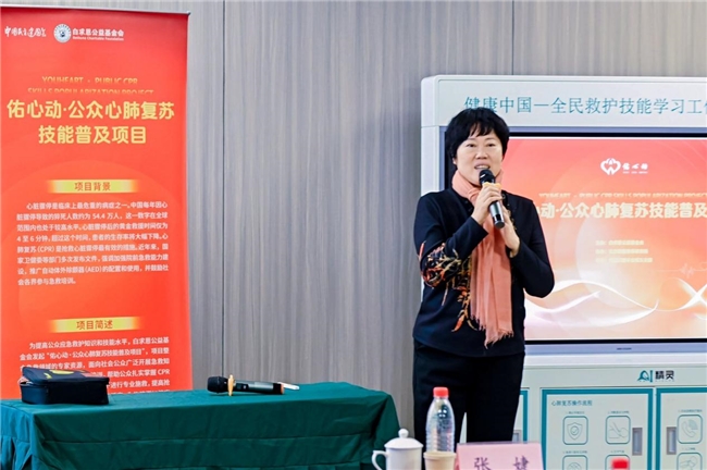 白求恩公益基金會“佑心動·公眾心肺復蘇技能普及項目”在京啟動