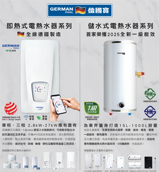 德國寶載譽前行，高端熱水器領導品牌