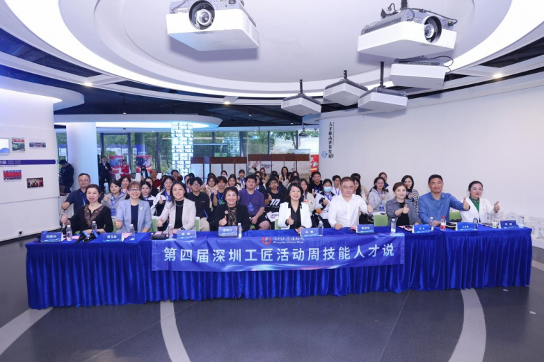 技能人才齊聚首，匠心筑夢“說”未來——第四屆深圳工匠活動周“技能人才說”活動圓滿舉行