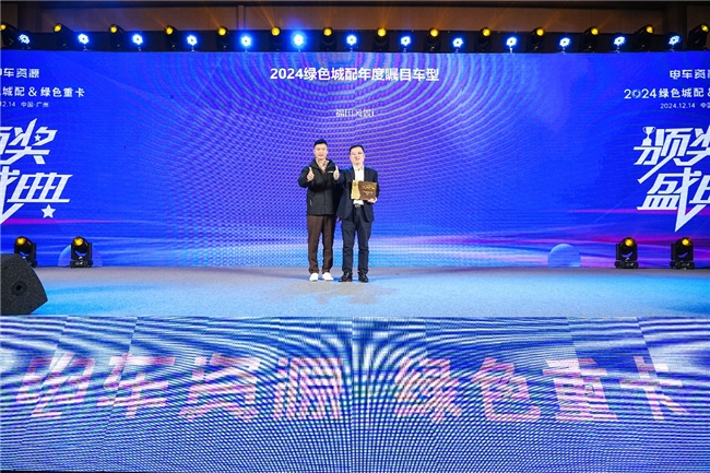 標桿實力再出圈 風景i榮獲2024綠色城配年度矚目車型