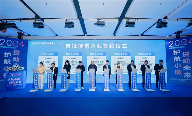 護航小微 貸動未來 中信銀行深圳分行小微企業融資協調工作機制成效初顯