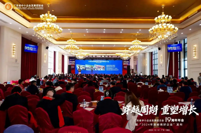 中山凌宇機械有限公司榮獲2024年度嶺南好企業“卓越冠軍潛力企業”榮譽