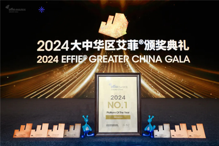 阿里媽媽榮獲艾菲年度實效平臺公司TOP1