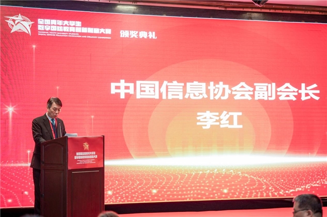 第四屆全國青年大學生數字國防教育創新創意大賽頒獎典禮在京舉行