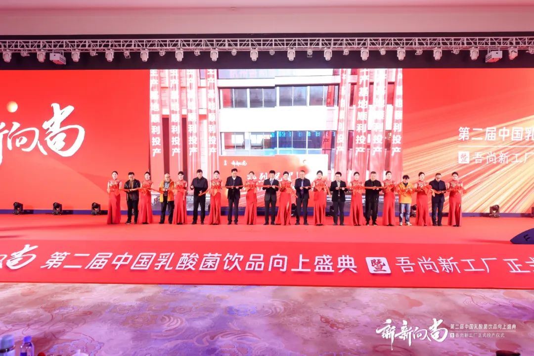 新新向尚，序啟新篇！專注乳酸菌15年的吾尚迎未來新篇章！