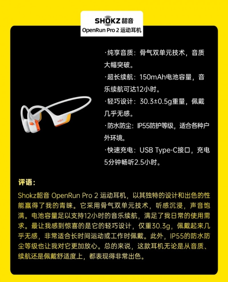 斬獲2024多項(xiàng)年度大獎(jiǎng)，Shokz韶音為何能永遠(yuǎn)向前奔跑？