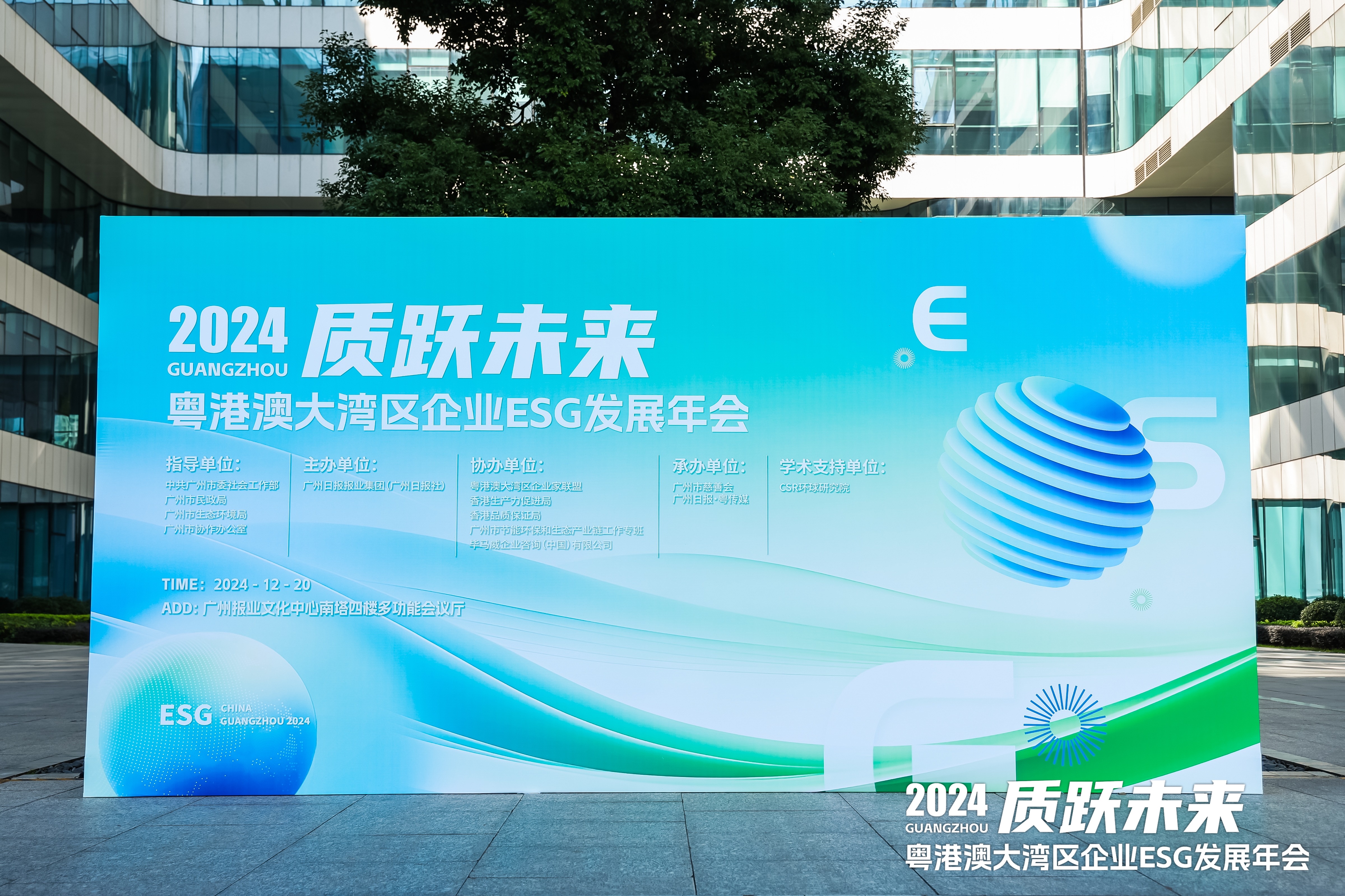 “智領風潮 創新無界”2024CSR環球創新榜揭曉，23家企業和社會組織獲獎