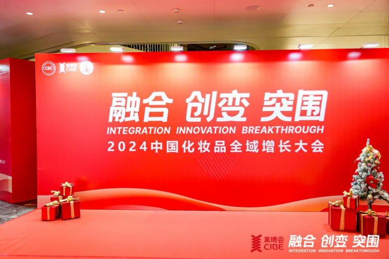 2024 化妝品全域增長大會落幕，蔻心草載譽而歸成焦點