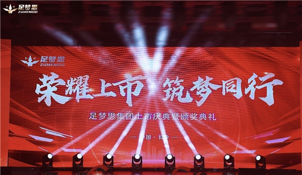 科技穿戴品牌足夢思尋求資本化，意指港股實現高速增長