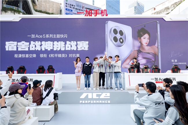 一加 Ace 5 系列Pop-up快閃來襲，電競女神程瀟驚喜現(xiàn)身