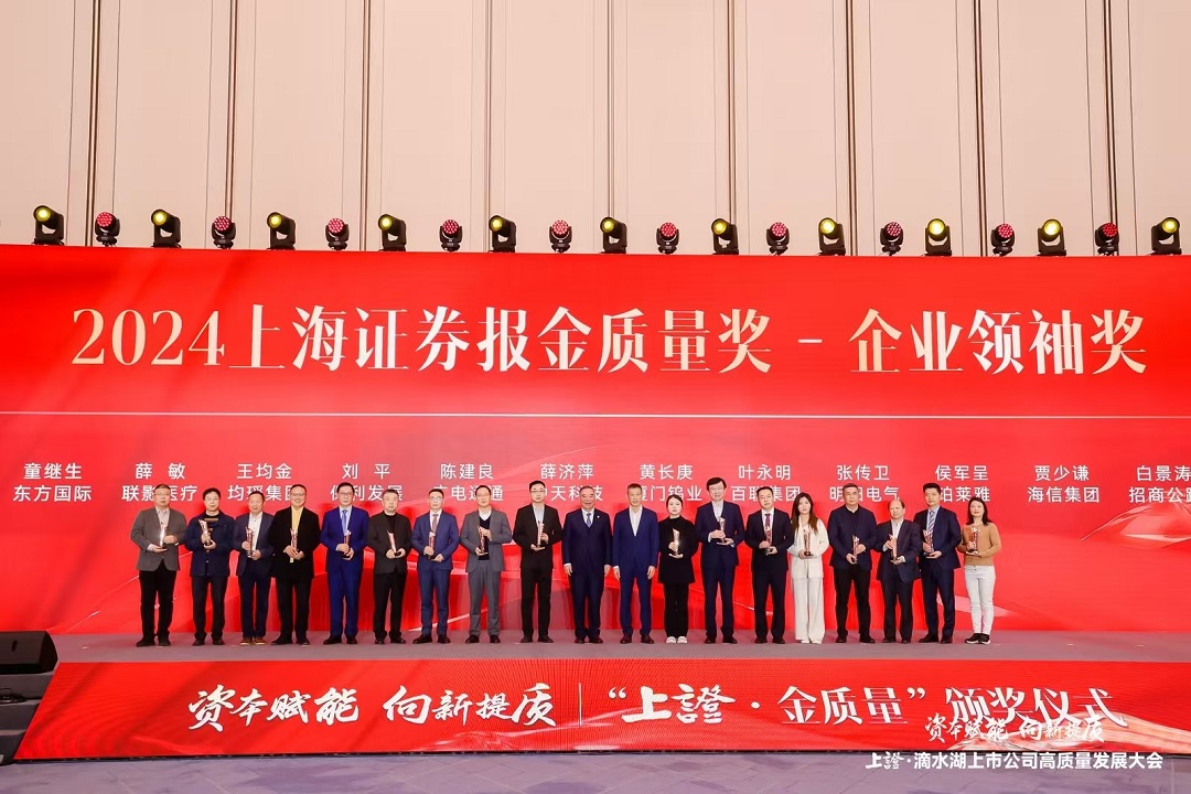 穩健醫療董事長、全棉時代創始人李建全先生榮膺2024“上證·金質量”企業領袖獎