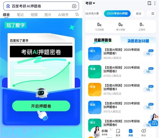 AI押題好評如潮，知了愛學開啟考研備考新篇章