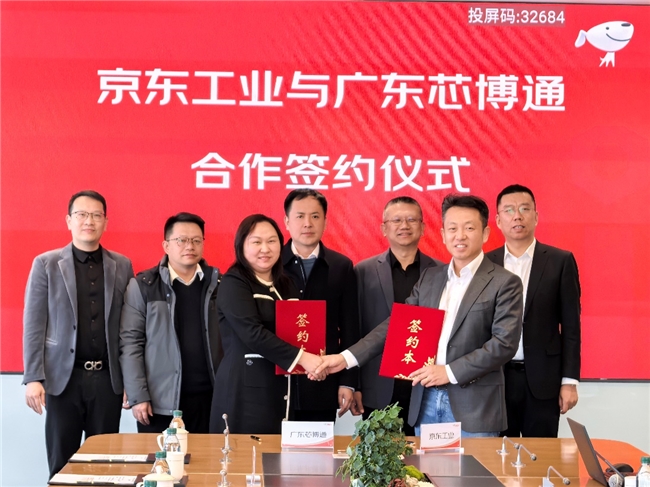 京東工業與芯博通達成合作 提升元器件商品豐富度和現貨交付能力