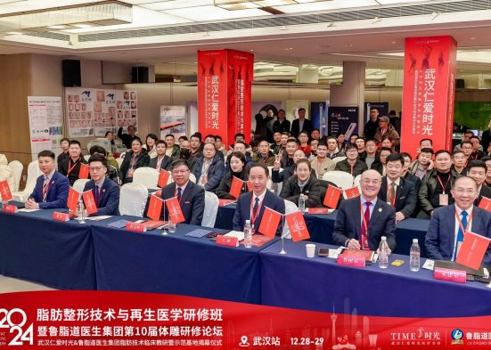 第10屆體雕研修論壇勝利召開，上海聯合麗格蔣華院長重塑脂肪美學新章