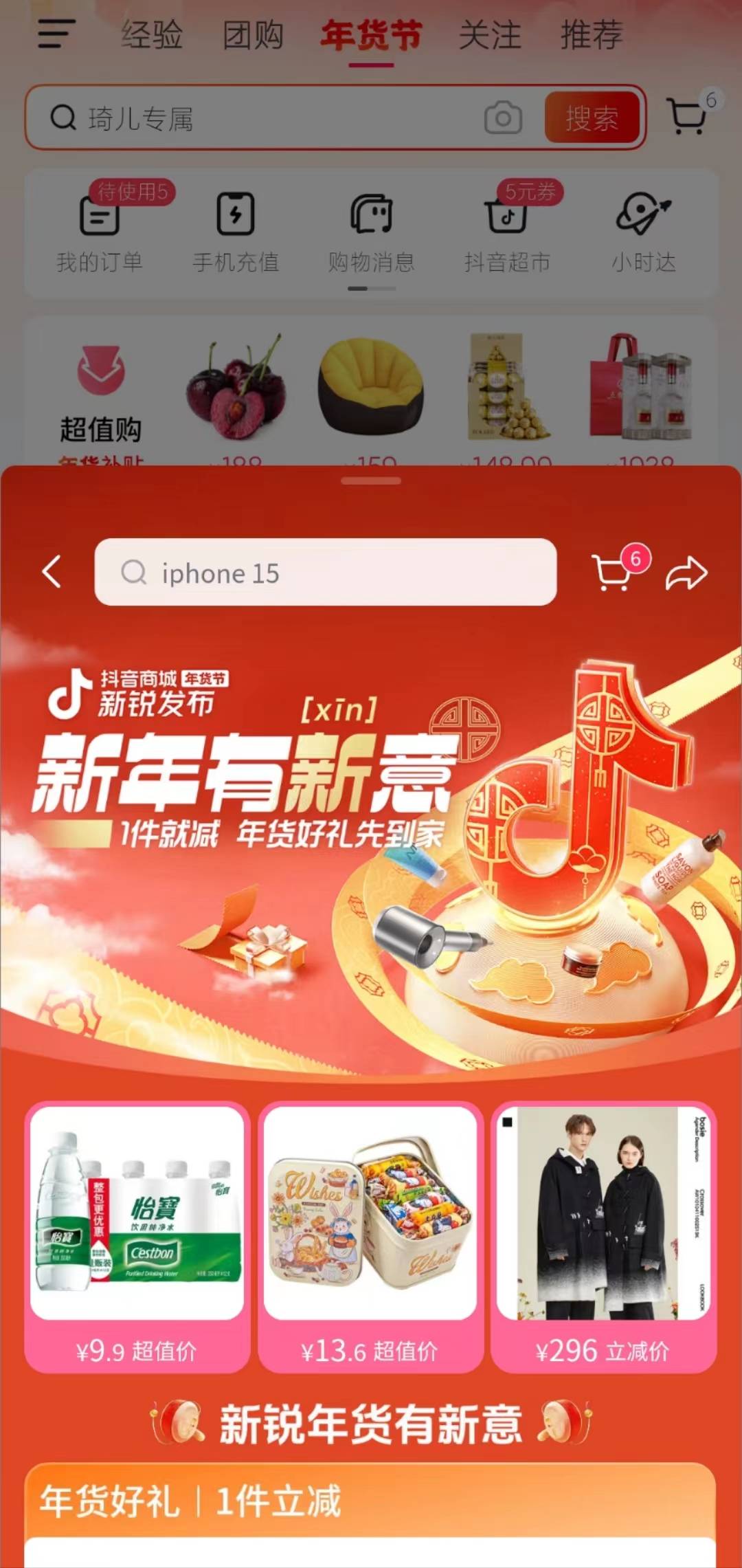 一場活動帶貨 5億GMV，增速超600%，新銳品牌如何在抖音電商年貨節(jié)熱賣？