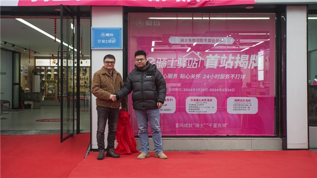 愛心延伸，愛瑪X餓了么“騎士驛站”首站揚州正式揭牌