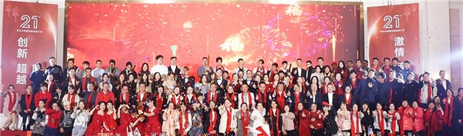 微量元素集團舉行21周年慶典暨2024年會盛典