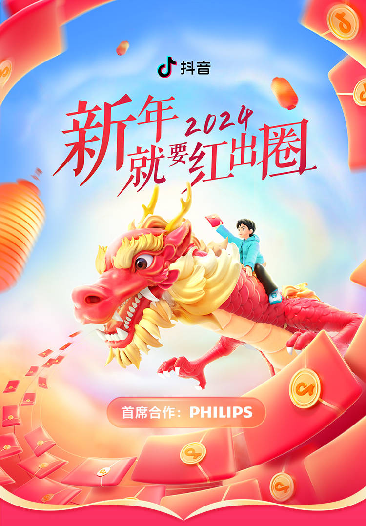 上抖音搶龍年紅包封面，新年就要紅出圈！