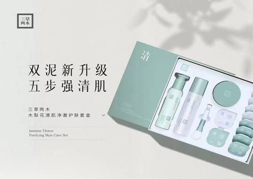 深層清潔，三草兩木木梨花系列打開肌膚新“凈”界