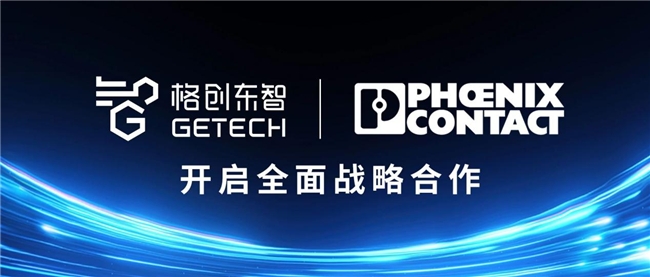 格創(chuàng)東智攜手工控巨頭菲尼克斯共同構(gòu)建工業(yè)智能發(fā)展新生態(tài)！