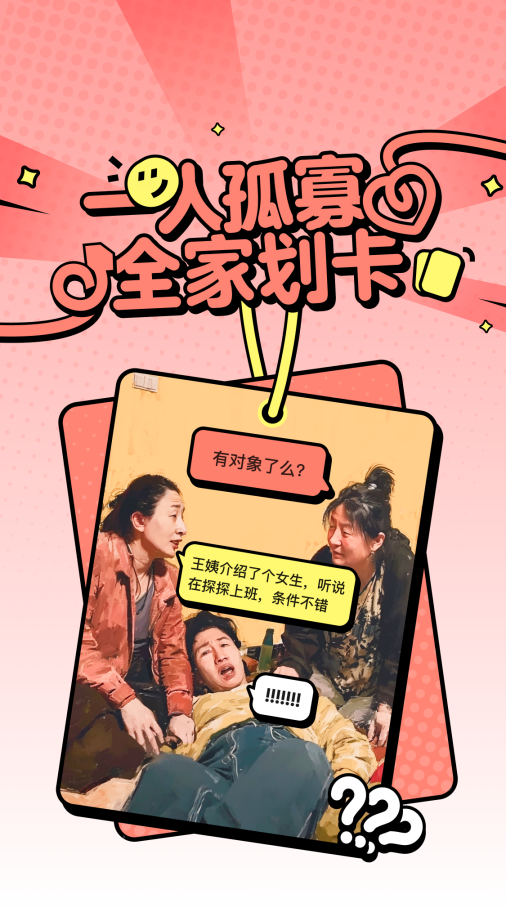 又到一年催婚季 探探認(rèn)真戀愛(ài)版添加父母喜歡功能
