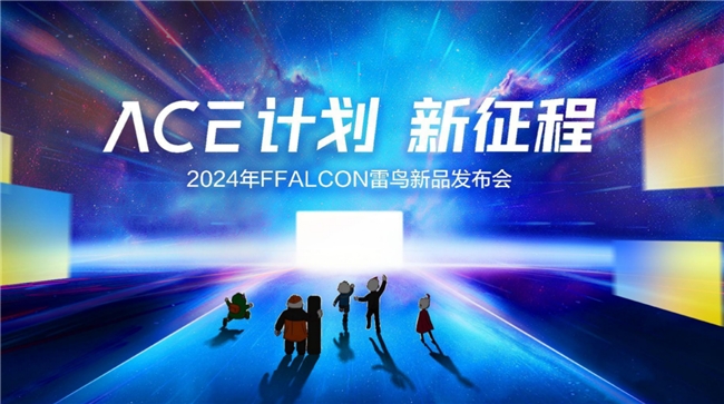 顯示技術(shù)變革之風(fēng)起云涌，F(xiàn)FALCON雷鳥以MiniLED新品蓄勢(shì)待發(fā)