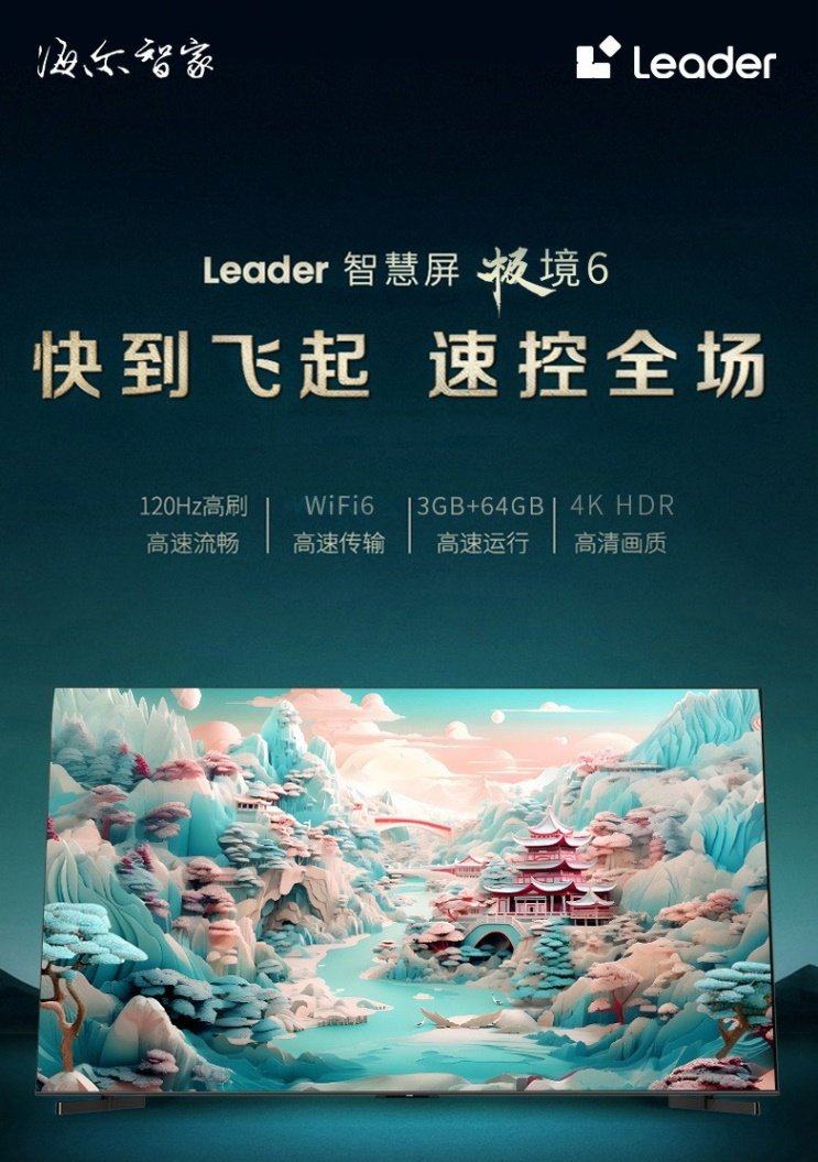 龍年春節年貨怎么選？非Leader小超跑智慧屏莫屬