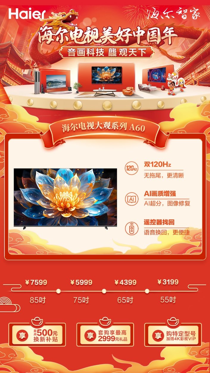 2024年貨選電視不糾結，直接沖海爾電視大觀系列A60