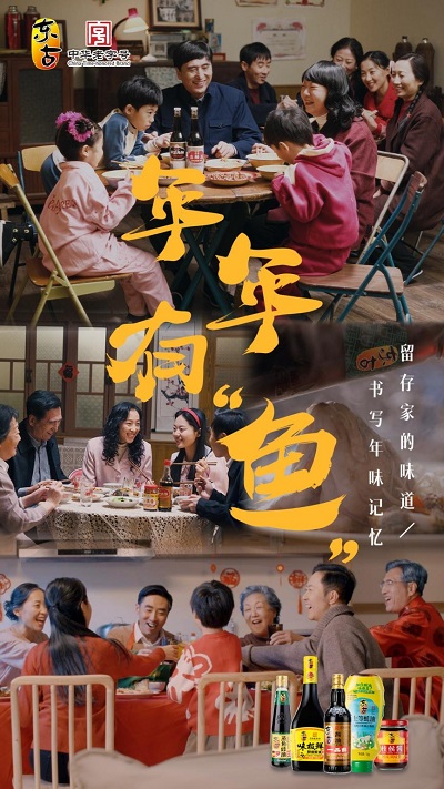 東古龍年放大招 《年年有“魚”》上演年味合家歡