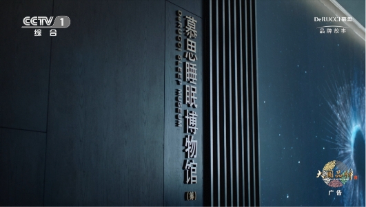 慕思睡眠博物館亮相央視，彰顯上市企業責任觀及品牌格局
