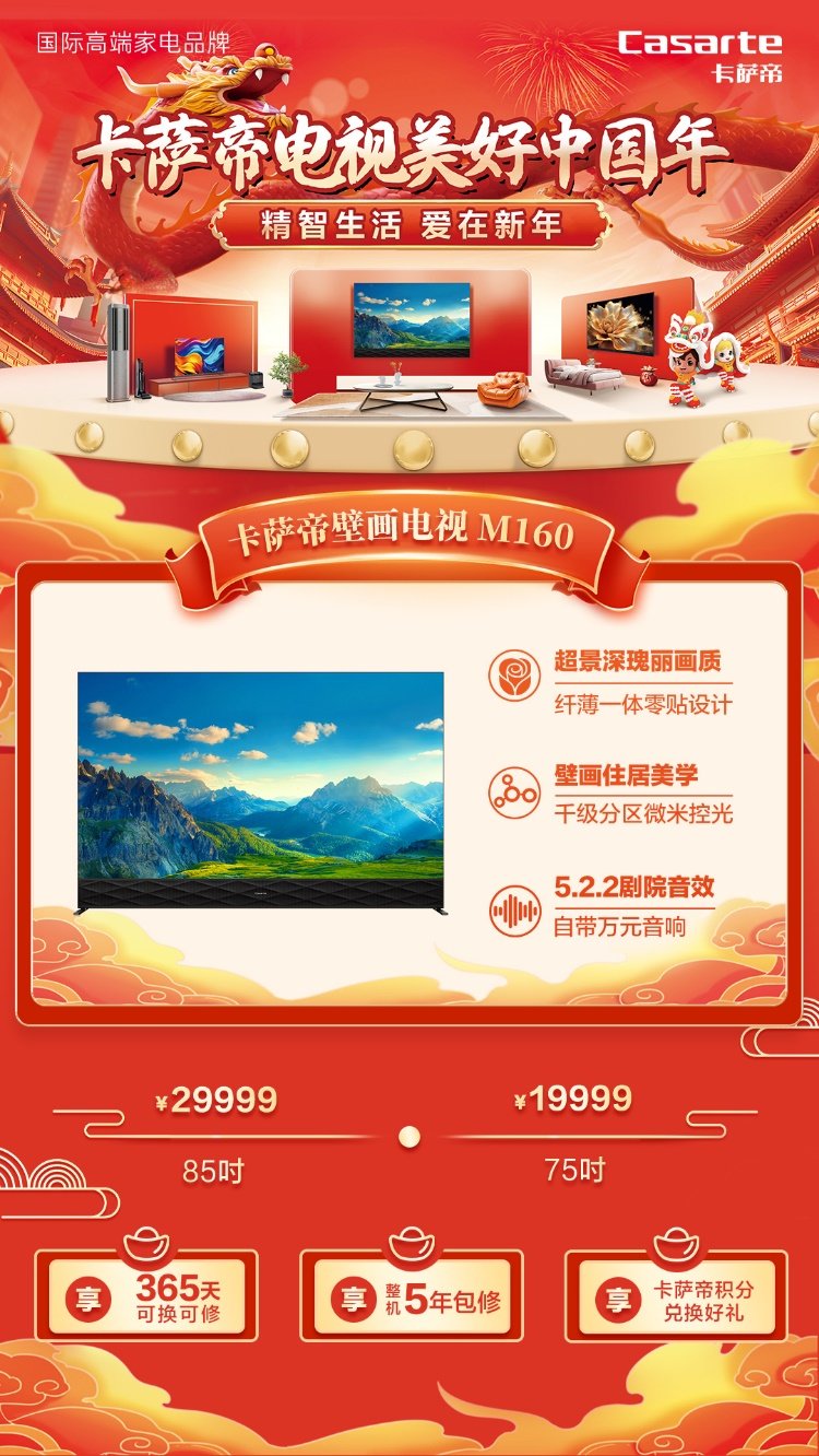 春節買電視選購指南，卡薩帝三款最值得入手的大屏電視